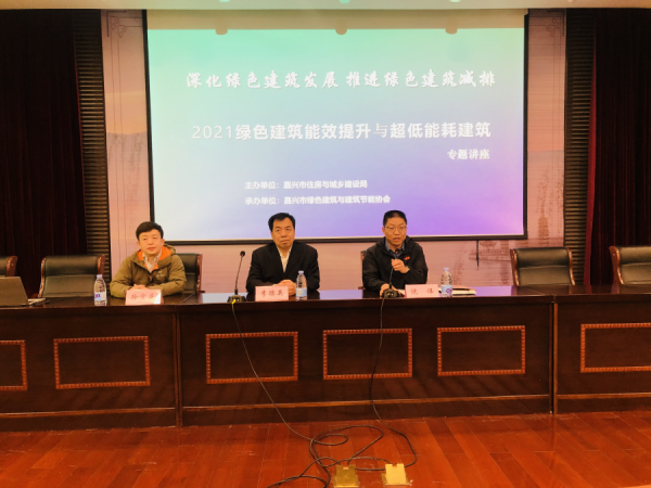 嘉興市建設(shè)局舉辦建筑節(jié)能專題講座 嘉興市建設(shè)局舉辦建筑節(jié)能專題講座